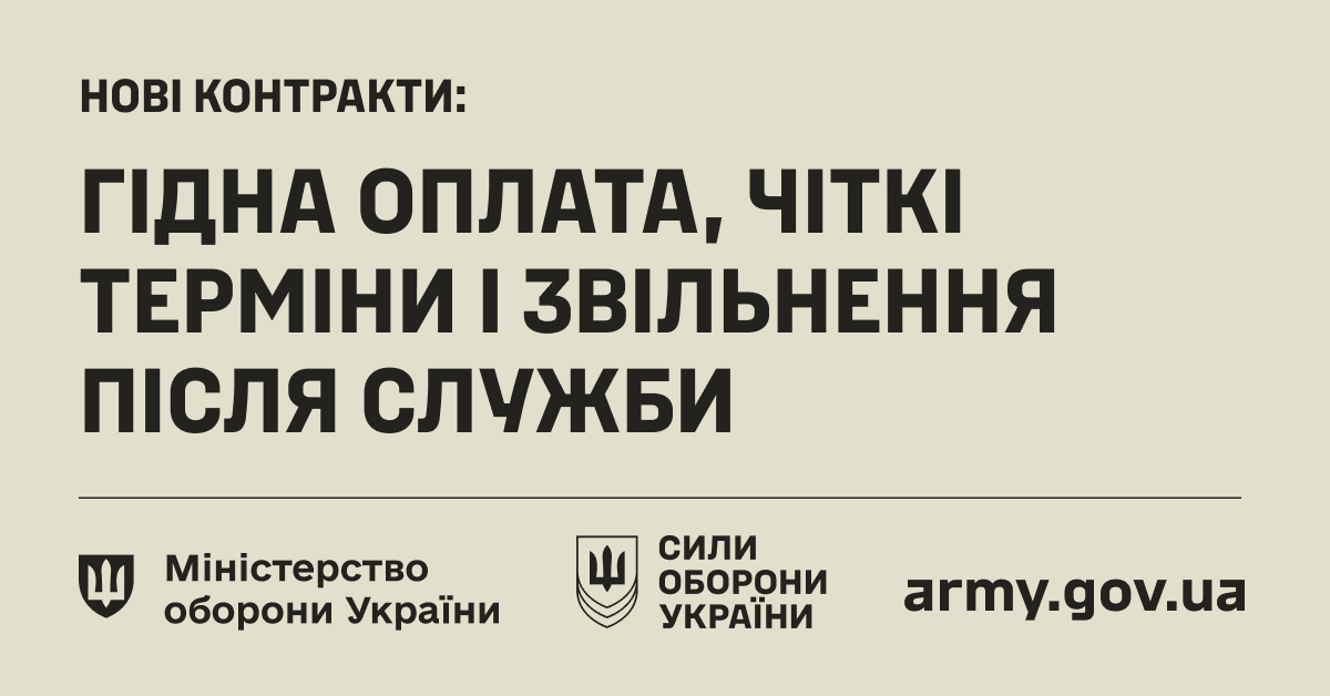 Нові контракти